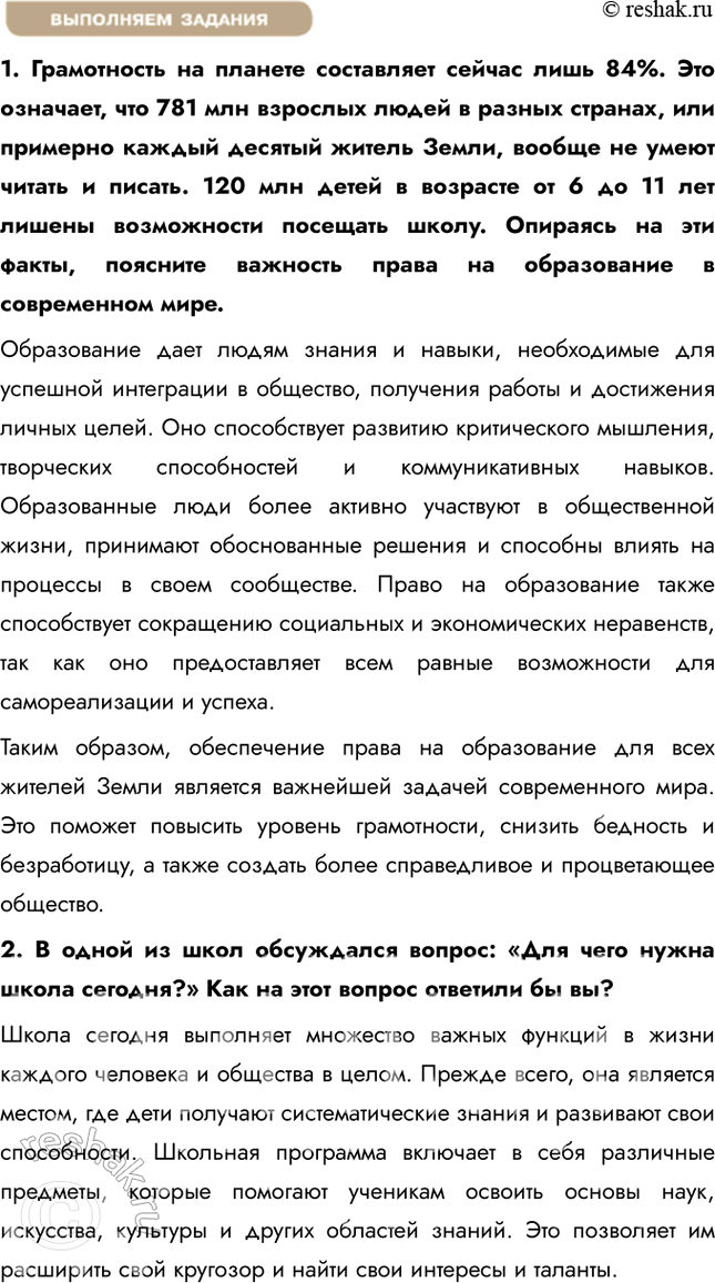 Решение задачи: §12. Школьное образование ЗАДУМАЕМСЯ В число групп, объединяющих людей, входят учебные объединения. Одно из них вам хорошо знакомо. Это школьный учебный коллектив.