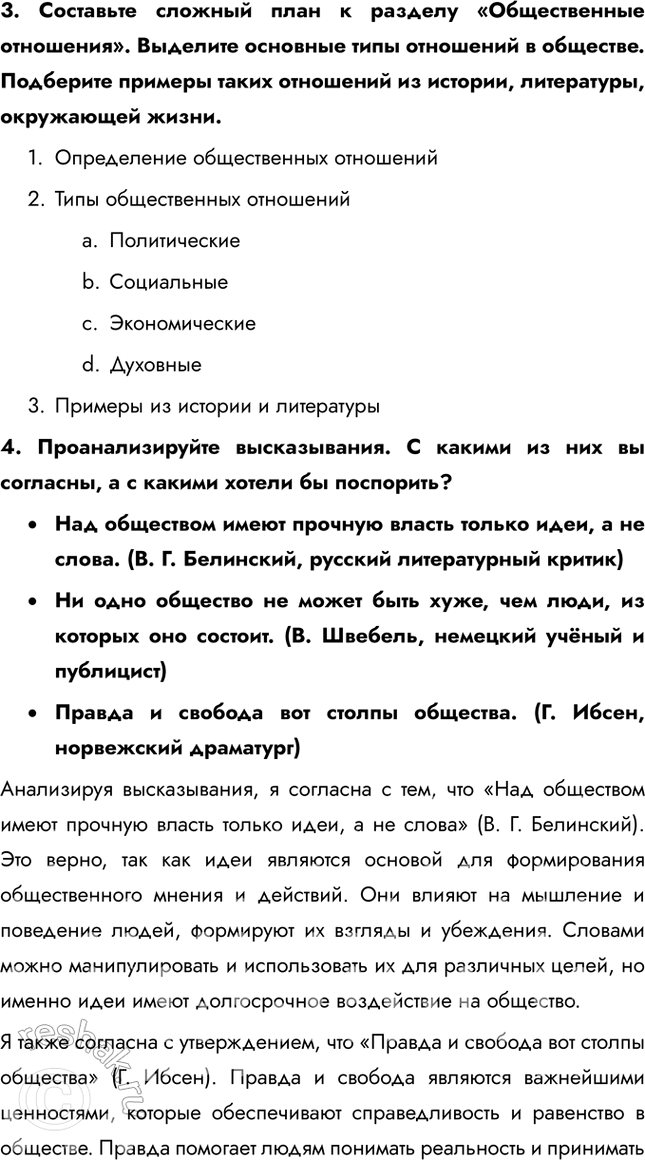 Решение задачи: Глава III. Мы живём в обществе § 13. Как устроено общество ЗАДУМАЕМСЯ Средневековый персидский учёный Авиценна утверждал: «В одиночестве человек не выжил бы.