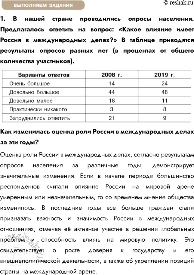 Решение задачи: §14. Наша страна в XXI в. ЗАДУМАЕМСЯ Что значит сегодня быть патриотом? Сегодня быть патриотом означает гордиться своей страной, ее историей и культурой, а также стремиться к ее развитию и процветанию.