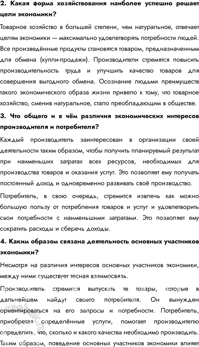 Решение задачи: §15. Экономика — основа жизни общества ЗАДУМАЕМСЯ Каковы главные потребности людей? Главные потребности людей включают физиологические (еда, вода, жилье), безопасность, социальные связи, уважение и самореализацию.