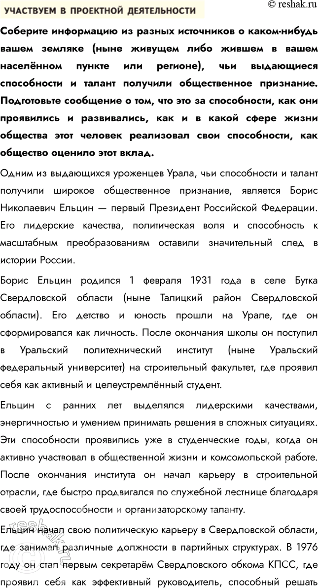 Решение задачи: § 4. Потребности и способности человека ЗАДУМАЕМСЯ Что делать, если наши потребности превосходят возможности: снижать потребности или расширять возможности? Если наши потребности превосходят возможности, важно найти баланс между снижением потребностей и расширением возможностей.