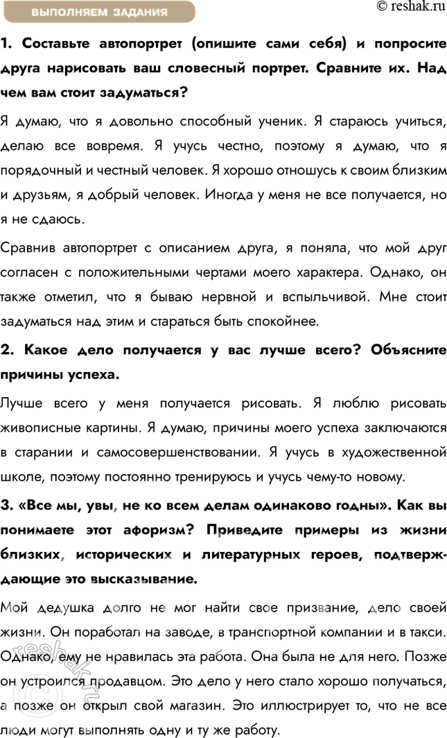 Решение задачи: § 7. Познание человеком мира и самого себя ЗАДУМАЕМСЯ Что значит «найти себя»? Самореализация – это процесс осознания собственных задатков, потенциала и их дальнейшее воплощение в выбранной деятельности.