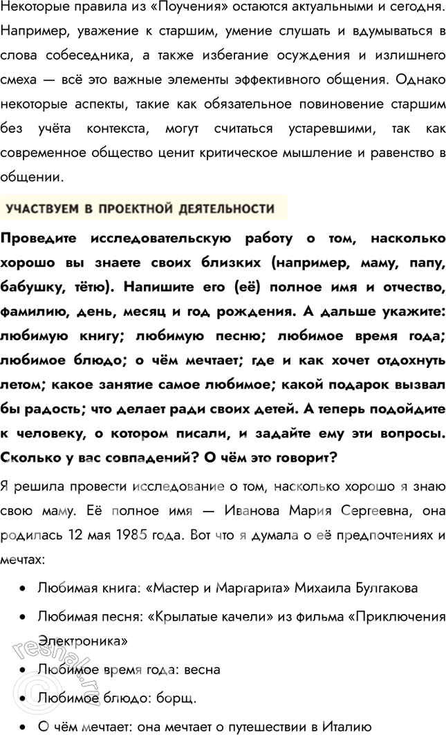 Решение задачи: Глава II. Человек среди людей § 8. Общение ЗАДУМАЕМСЯ В каждом классе есть ребята, с которыми не складываются отношения. Можно ли повлиять на эту ситуацию и как это сделать?