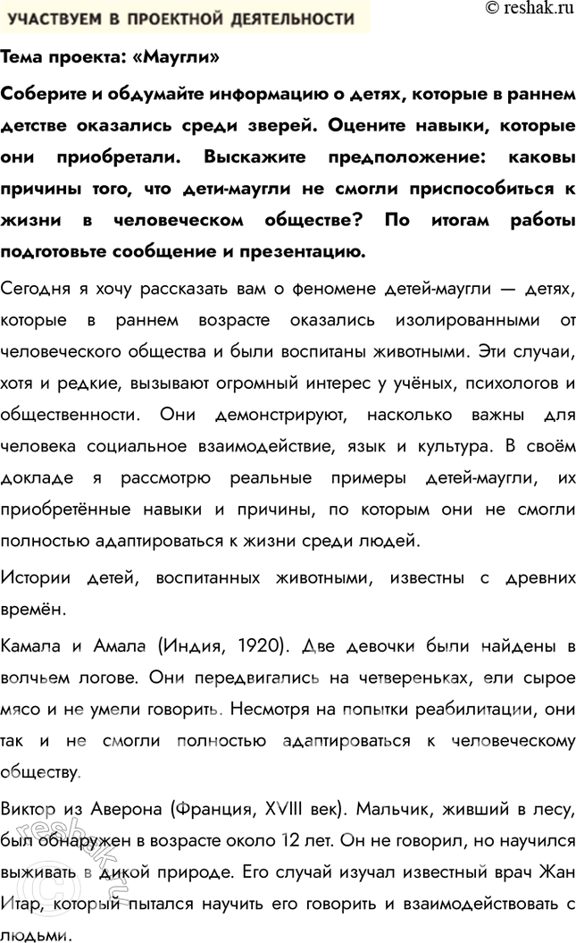 Решение задачи: Глава I. Человек и его деятельность § 1. Биологическое и социальное в человеке ЗАДУМАЕМСЯ Почему родственники часто похожи между собой? Можно ли преодолеть наследственную предрасположенность?