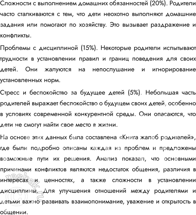 Решение задачи: §11. Семья и семейные отношения ЗАДУМАЕМСЯ Л. Н. Толстой писал, что все счастливые семьи похожи друг на друга, каждая несчастливая семья несчастлива по-своему.