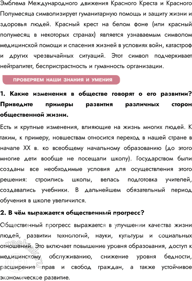 Решение задачи: §19. Развитие общества ЗАДУМАЕМСЯ Средняя продолжительность жизни древнего человека не превышала 25 лет, сегодня этот показатель составляет 70—75 лет. Говорит ли это о прогрессе общества?