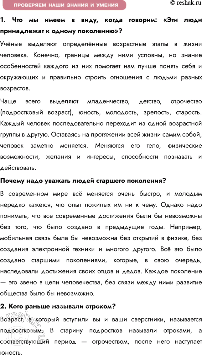Решение задачи: § 3. Отрочество — особая пора жизни ЗАДУМАЕМСЯ В чём проявляются особенности поведения подрост-ков? Особенности поведения подростков проявляются в стремлении к самостоятельности, поиске своего места в обществе и экспериментировании с социальными ролями.