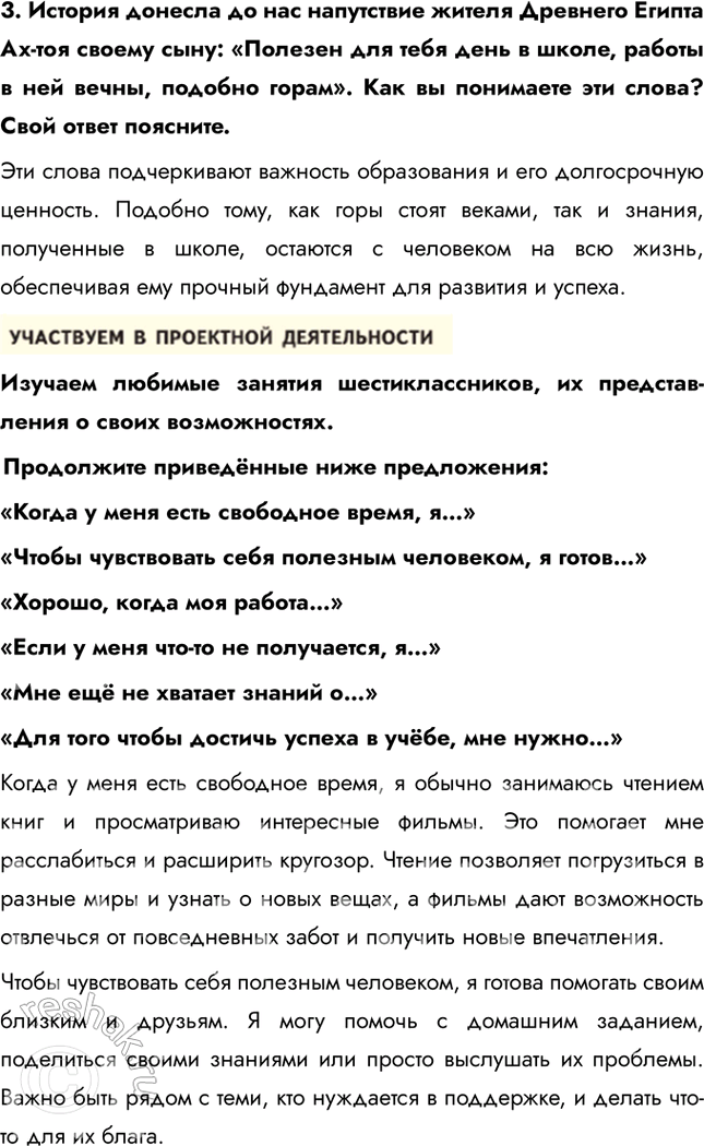 Решение задачи: § 6. Деятельность и многообразие её видов ЗАДУМАЕМСЯ Можно ли считать игру важным видом деятельности? Игра действительно можно считать важным видом деятельности, особенно для детей и подростков, поскольку она способствует развитию их когнитивных, социальных и эмоциональных навыков.