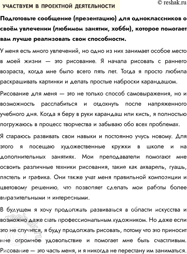 Решение задачи: § 7. Познание человеком мира и самого себя ЗАДУМАЕМСЯ Что значит «найти себя»? Самореализация – это процесс осознания собственных задатков, потенциала и их дальнейшее воплощение в выбранной деятельности.