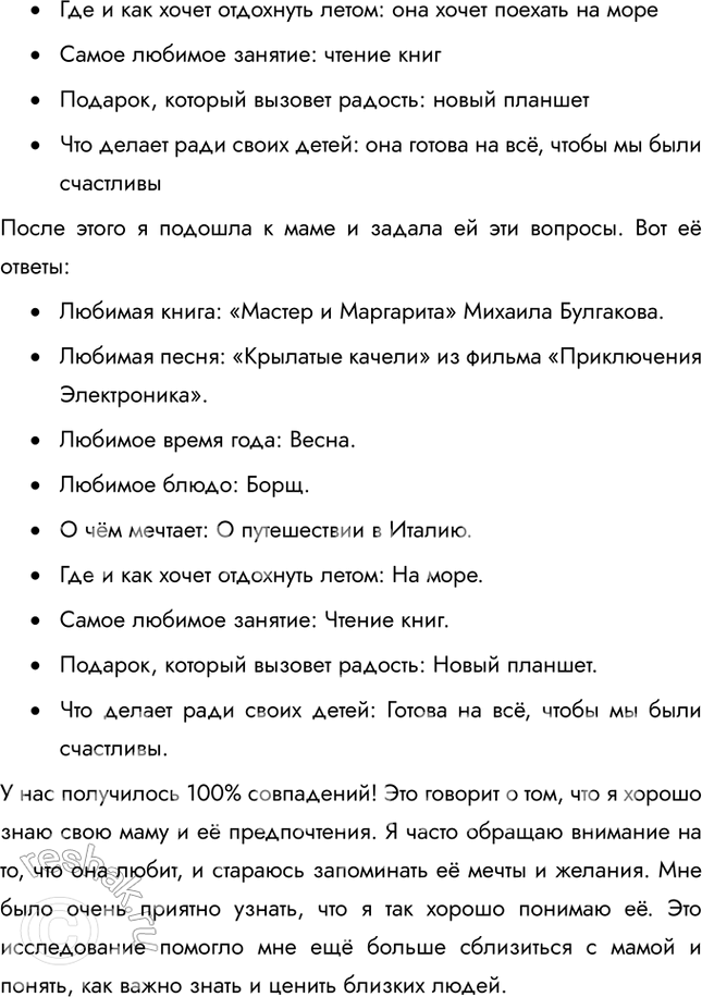Решение задачи: Глава II. Человек среди людей § 8. Общение ЗАДУМАЕМСЯ В каждом классе есть ребята, с которыми не складываются отношения. Можно ли повлиять на эту ситуацию и как это сделать?