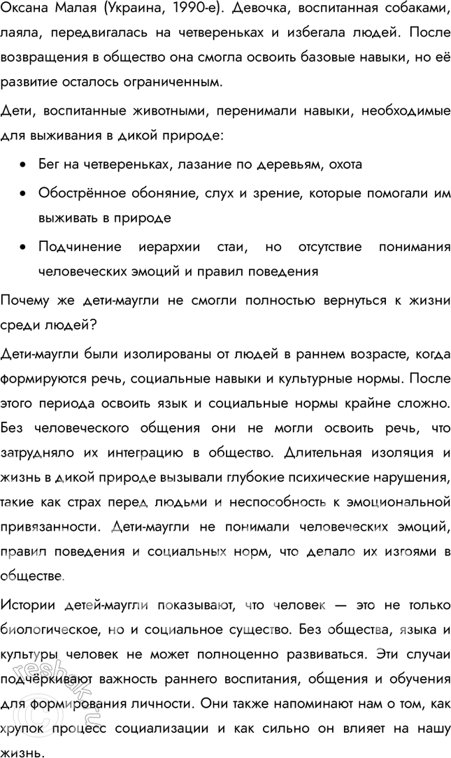 Решение задачи: Глава I. Человек и его деятельность § 1. Биологическое и социальное в человеке ЗАДУМАЕМСЯ Почему родственники часто похожи между собой? Можно ли преодолеть наследственную предрасположенность?