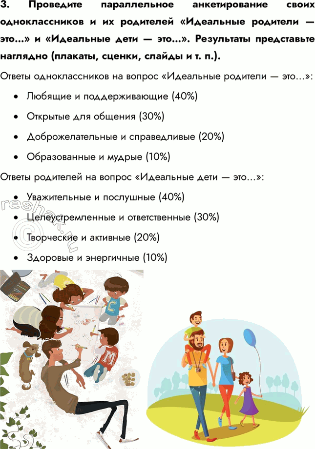 Решение задачи: §11. Семья и семейные отношения ЗАДУМАЕМСЯ Л. Н. Толстой писал, что все счастливые семьи похожи друг на друга, каждая несчастливая семья несчастлива по-своему.