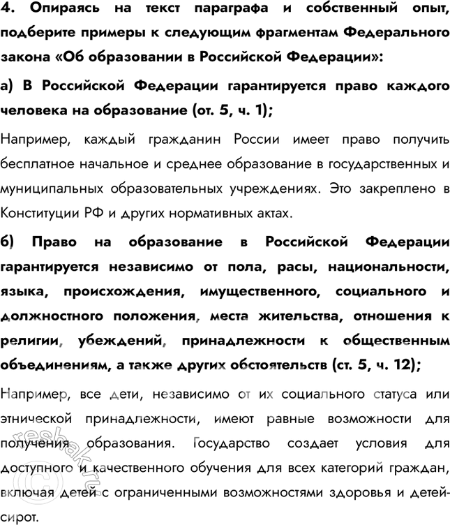Решение задачи: §12. Школьное образование ЗАДУМАЕМСЯ В число групп, объединяющих людей, входят учебные объединения. Одно из них вам хорошо знакомо. Это школьный учебный коллектив.