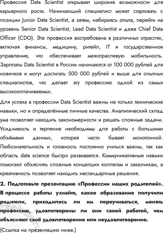 Решение задачи: §16. Социальная сфера жизни общества ЗАДУМАЕМСЯ Почему у разных людей различное положение в обществе? Положение человека в обществе определяется множеством факторов, включая социальное происхождение, уровень образования, профессию, доход, доступ к ресурсам и даже личные качества, такие как целеустремлённость и коммуникабельность.