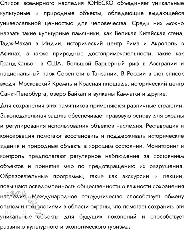 Решение задачи: §18. Культура и её достижения ЗАДУМАЕМСЯ Кого, на ваш взгляд, можно считать сегодня культурным человеком? Культурным человеком сегодня можно считать того, кто обладает широким кругозором и глубокими знаниями в различных областях, таких как литература, искусство, музыка, история и наука.