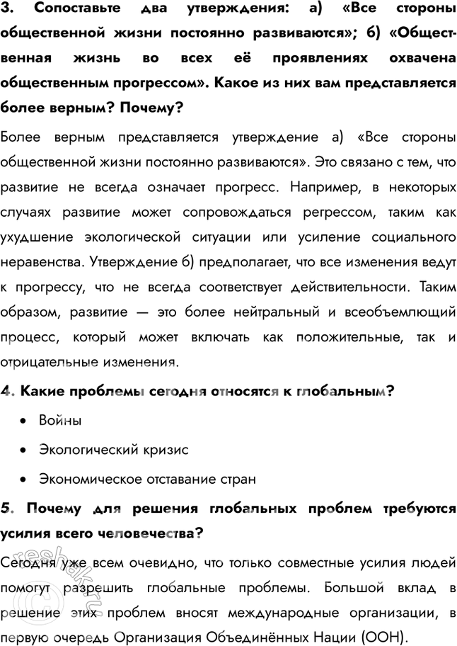 Решение задачи: §19. Развитие общества ЗАДУМАЕМСЯ Средняя продолжительность жизни древнего человека не превышала 25 лет, сегодня этот показатель составляет 70—75 лет. Говорит ли это о прогрессе общества?