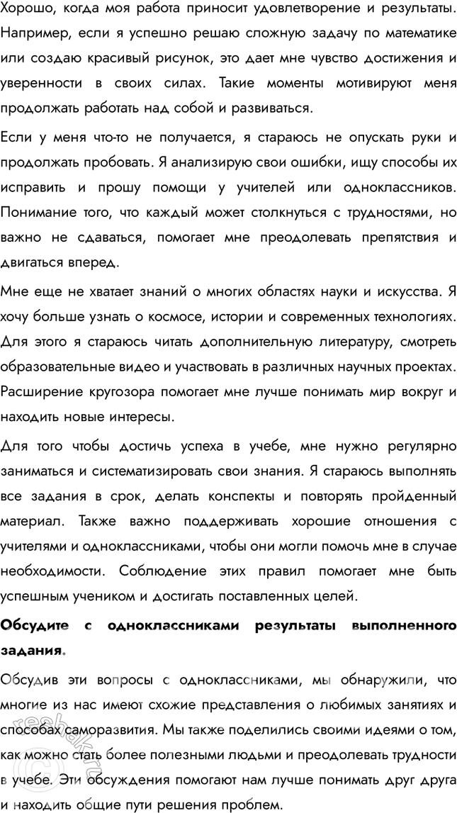 Решение задачи: § 6. Деятельность и многообразие её видов ЗАДУМАЕМСЯ Можно ли считать игру важным видом деятельности? Игра действительно можно считать важным видом деятельности, особенно для детей и подростков, поскольку она способствует развитию их когнитивных, социальных и эмоциональных навыков.