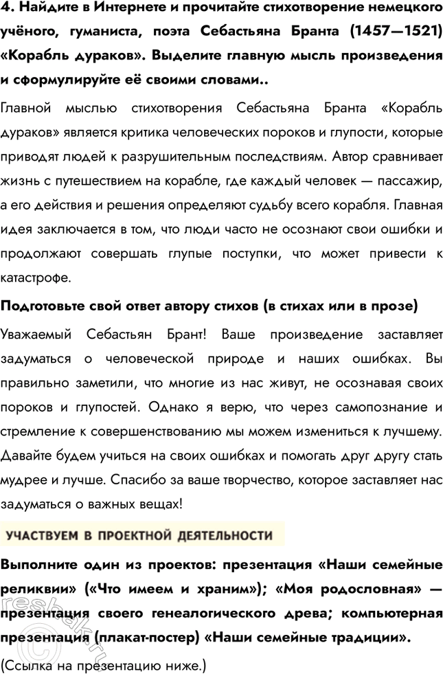 Решение задачи: §11. Семья и семейные отношения ЗАДУМАЕМСЯ Л. Н. Толстой писал, что все счастливые семьи похожи друг на друга, каждая несчастливая семья несчастлива по-своему.