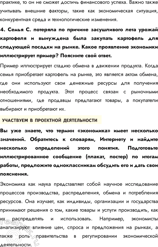 Решение задачи: §15. Экономика — основа жизни общества ЗАДУМАЕМСЯ Каковы главные потребности людей? Главные потребности людей включают физиологические (еда, вода, жилье), безопасность, социальные связи, уважение и самореализацию.