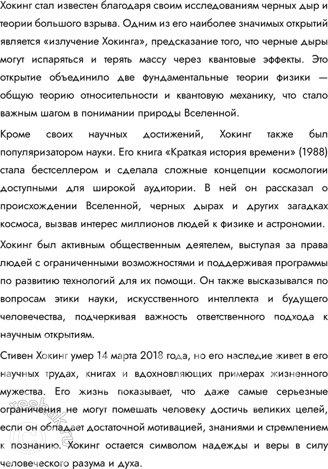 Решение задачи: § 5. Если возможности ограниченны ЗАДУМАЕМСЯ Какие особые потребности бывают у людей с ограниченными возможностями здоровья? Люди с ограниченными возможностями здоровья могут иметь различные особые потребности, зависящие от их конкретного состояния.