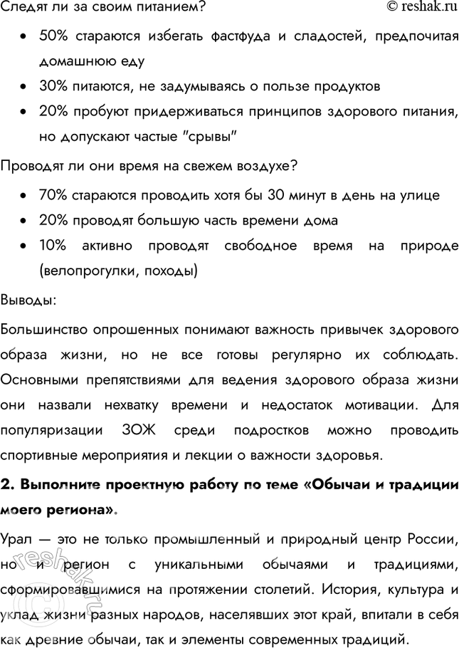 Решение задачи: Глава I. Социальные ценности и нормы § 1. Социальные нормы и правила общественной жизни ЗАДУМАЕМСЯ Как известно, Винни Пух считал, что в гости лучше ходить по утрам, а улицу переходить на любой сигнал светофора, но обязательно в толпе.