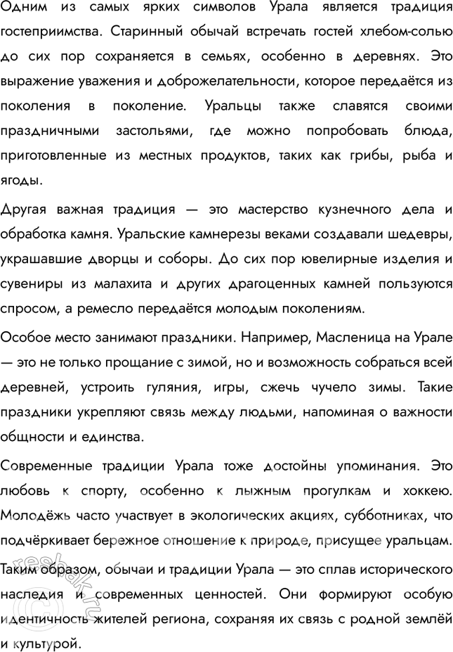 Решение задачи: Глава I. Социальные ценности и нормы § 1. Социальные нормы и правила общественной жизни ЗАДУМАЕМСЯ Как известно, Винни Пух считал, что в гости лучше ходить по утрам, а улицу переходить на любой сигнал светофора, но обязательно в толпе.