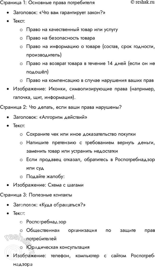Решение задачи: § 12. Гражданские правоотношения ЗАДУМАЕМСЯ Может ли в гражданских правоотношениях участвовать пятилетний ребёнок? Пятилетний ребёнок может участвовать в гражданских правоотношениях, но только через своих законных представителей, которые действуют в его интересах и от его имени.