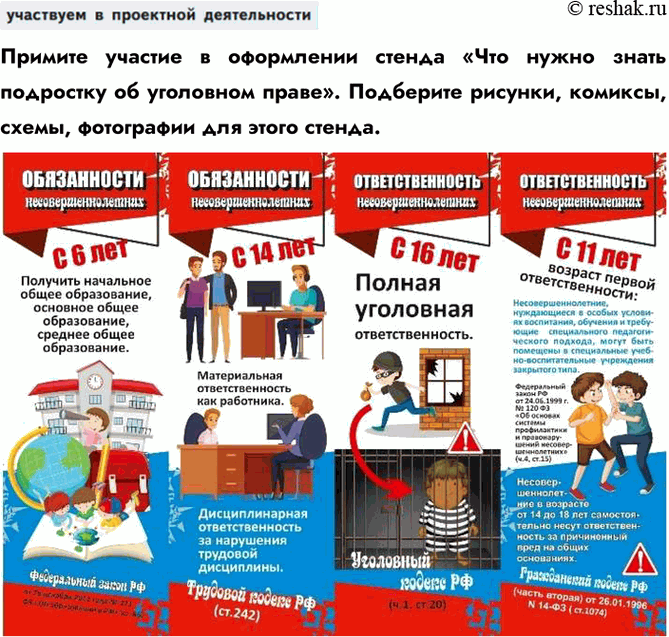 Решение задачи: § 16. Преступления и виды уголовных наказаний ЗАДУМАЕМСЯ Может ли уголовное право быть гуманным? Да, уголовное право может быть гуманным, что проявляется в соблюдении принципа гуманизма, уважении человеческого достоинства и прав личности, даже в отношении преступников..