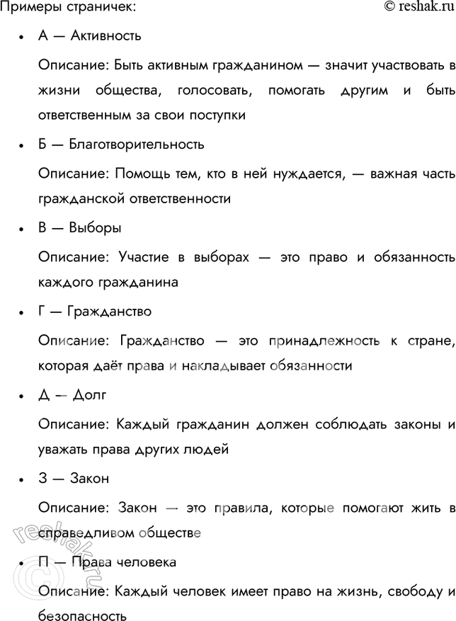 Решение задачи: § 17. Правовое положение несовершеннолетних ЗАДУМАЕМСЯ Почему важно защищать права детей? Защита прав детей важна, потому что они являются наиболее уязвимой группой населения, неспособной самостоятельно отстаивать свои интересы.