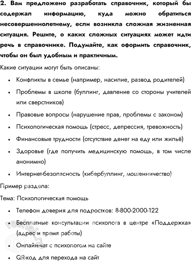 Решение задачи: § 17. Правовое положение несовершеннолетних ЗАДУМАЕМСЯ Почему важно защищать права детей? Защита прав детей важна, потому что они являются наиболее уязвимой группой населения, неспособной самостоятельно отстаивать свои интересы.