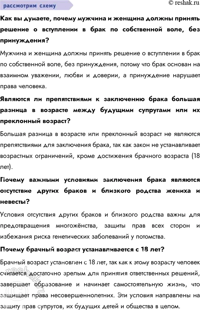 Решение задачи: § 14. Семья под защитой закона ЗАДУМАЕМСЯ В ответ на просьбу родителей помочь в чём-то подросток отвечает: «Не хочу, не могу».