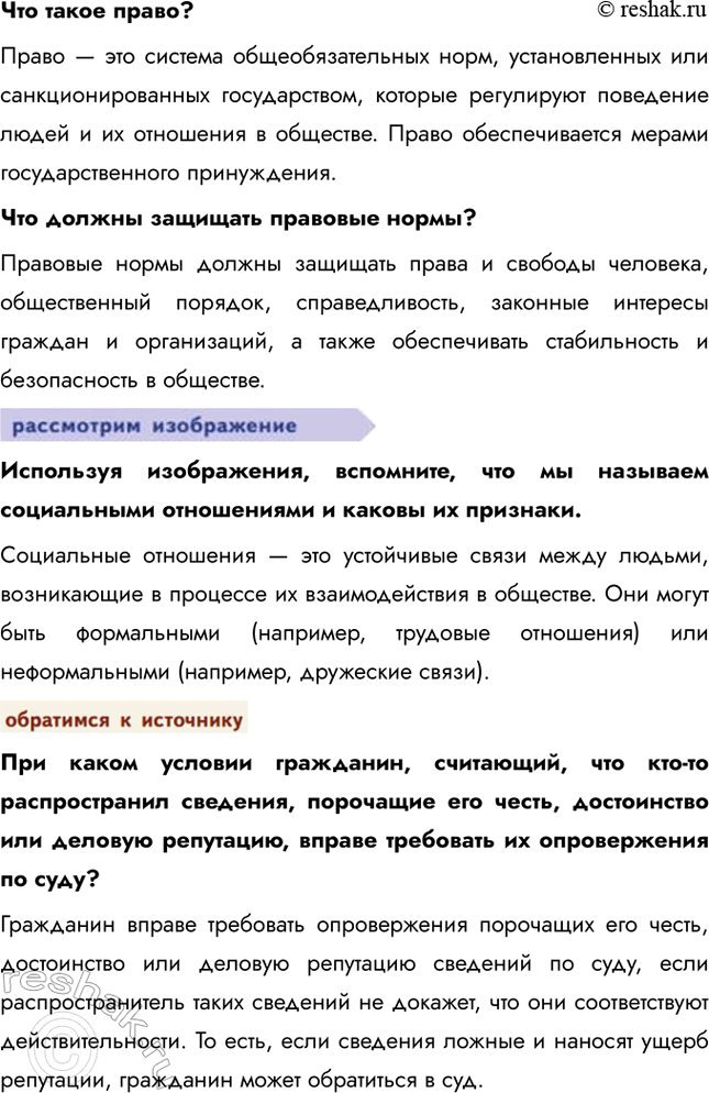 Решение задачи: Глава II. Человек как участник правовых отношений § 7. Правоотношения и их участники ЗАДУМАЕМСЯ Гражданка Сидорова попросила своего знакомого подключить ей новый телевизор.