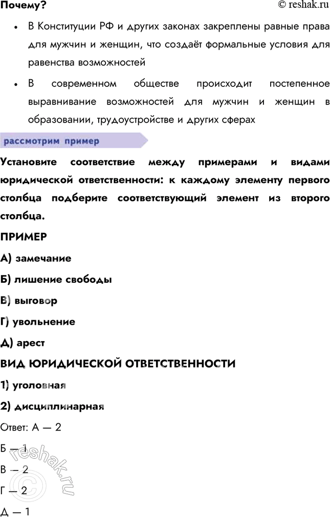 Решение задачи: Готовимся к Всероссийской проверочной работе Выберите верные суждения (при затруднении обратитесь к соответствующим параграфам в учебнике). 1. В случае нарушения социальных норм к человеку могут применяться санкции.