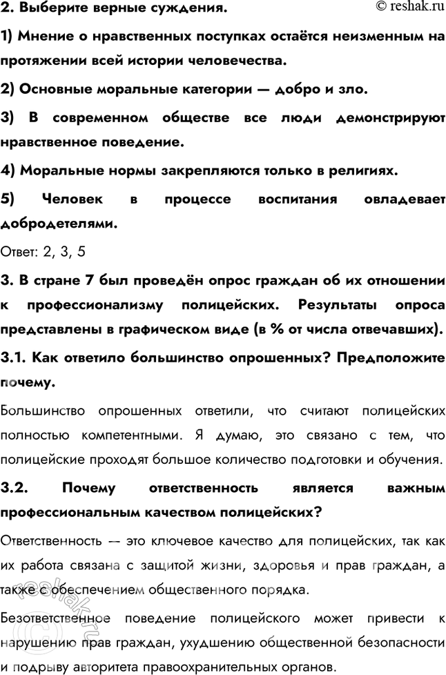 Решение задачи: ПРОВЕРИМ СЕБЯ 1. В статье 35 Конституции РФ записано: «Право частной собственности охраняется законом». 1.1. Как вы понимаете смысл словосочетания «частная собственность» ?