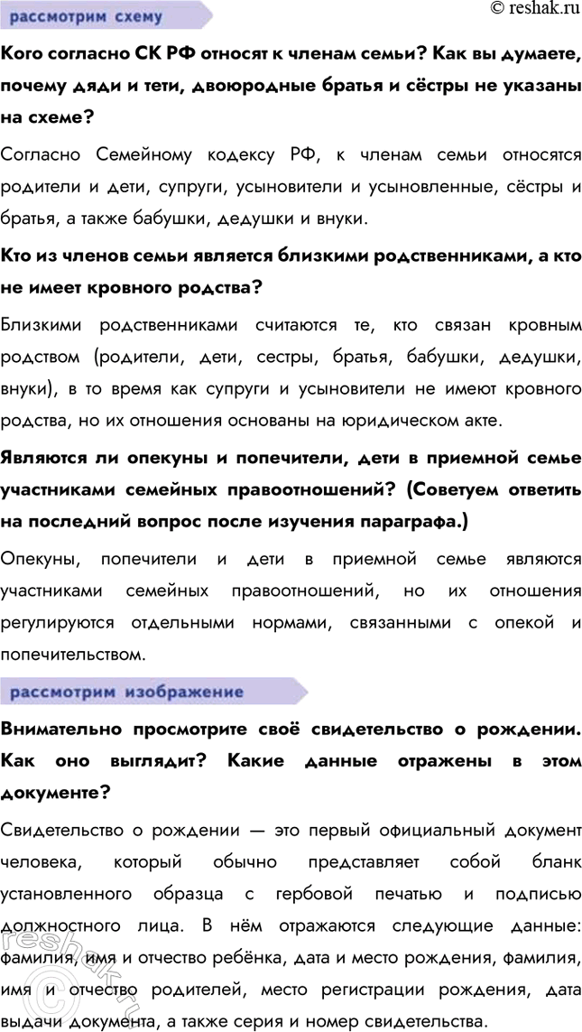 Решение задачи: § 14. Семья под защитой закона ЗАДУМАЕМСЯ В ответ на просьбу родителей помочь в чём-то подросток отвечает: «Не хочу, не могу».