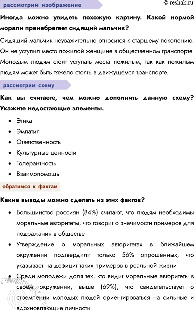 Решение задачи: § 3. Моральные устои общества ЗАДУМАЕМСЯ В мультфильме про Чебурашку и крокодила Гену старуха Шапокляк поёт: «Кто людям помогает, тот тратит время зря.