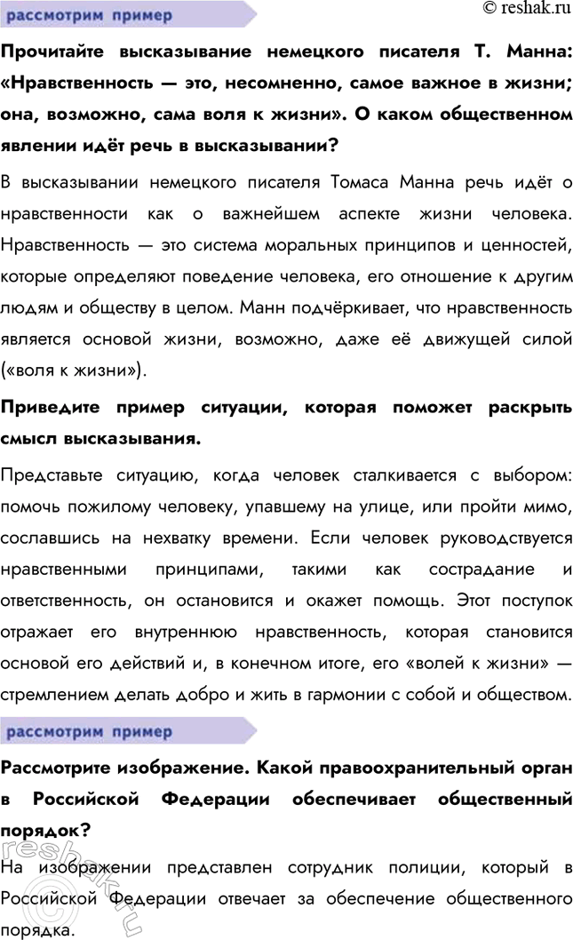 Решение задачи: Готовимся к Всероссийской проверочной работе Выберите верные суждения (при затруднении обратитесь к соответствующим параграфам в учебнике). 1. В случае нарушения социальных норм к человеку могут применяться санкции.