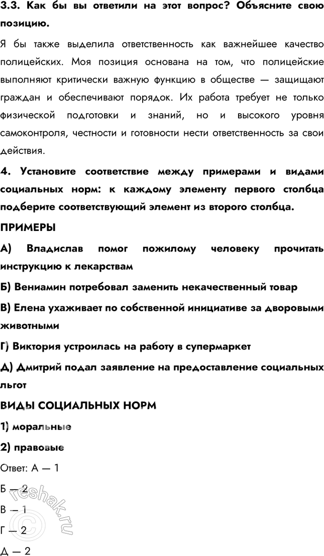 Решение задачи: ПРОВЕРИМ СЕБЯ 1. В статье 35 Конституции РФ записано: «Право частной собственности охраняется законом». 1.1. Как вы понимаете смысл словосочетания «частная собственность» ?