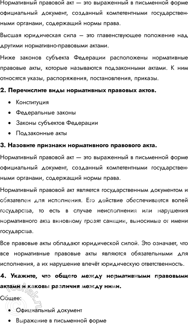 Решение задачи: Глава III. Основы российского законодательства § 11. Система российского права ЗАДУМАЕМСЯ Люди всегда мечтали о том, чтобы государство было справедливым. Справедливое государство возможно при условии, что законы защищают права и свободы всех граждан, обеспечивают равенство перед законом и предотвращают злоупотребления властью.