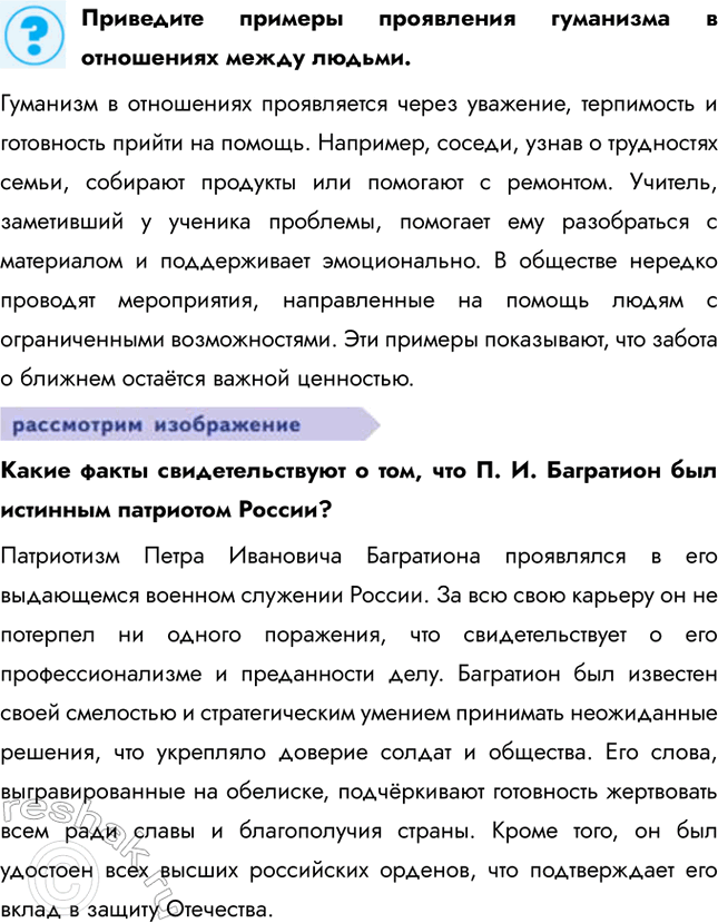 Решение задачи: § 2. Общественные ценности ЗАДУМАЕМСЯ Что особо ценно и важно для развития общества и личности в современной России? В современной России особенно ценно сохранение традиций, поддержка семьи, укрепление нравственных основ, таких как честность, уважение и толерантность.