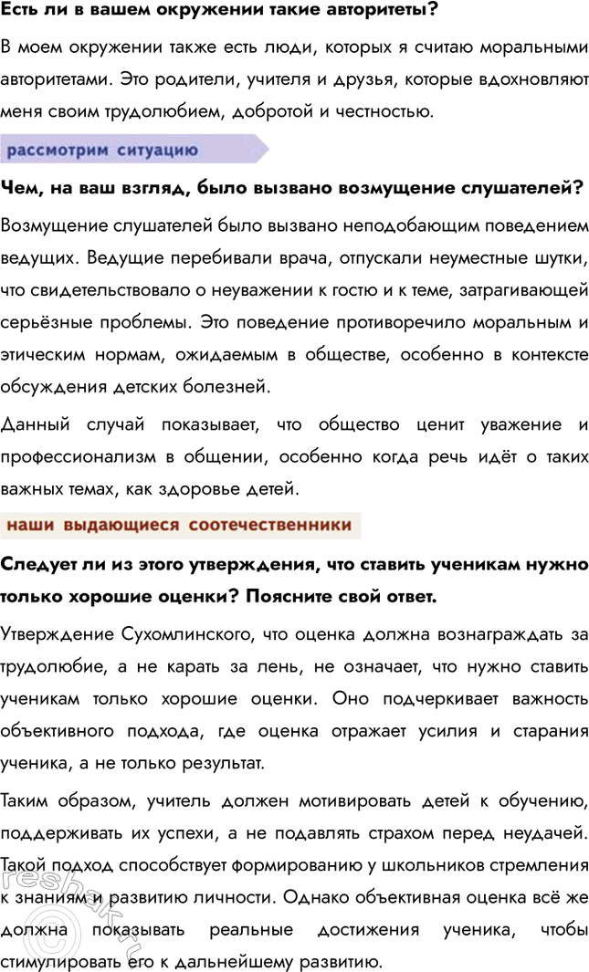 Решение задачи: § 3. Моральные устои общества ЗАДУМАЕМСЯ В мультфильме про Чебурашку и крокодила Гену старуха Шапокляк поёт: «Кто людям помогает, тот тратит время зря.