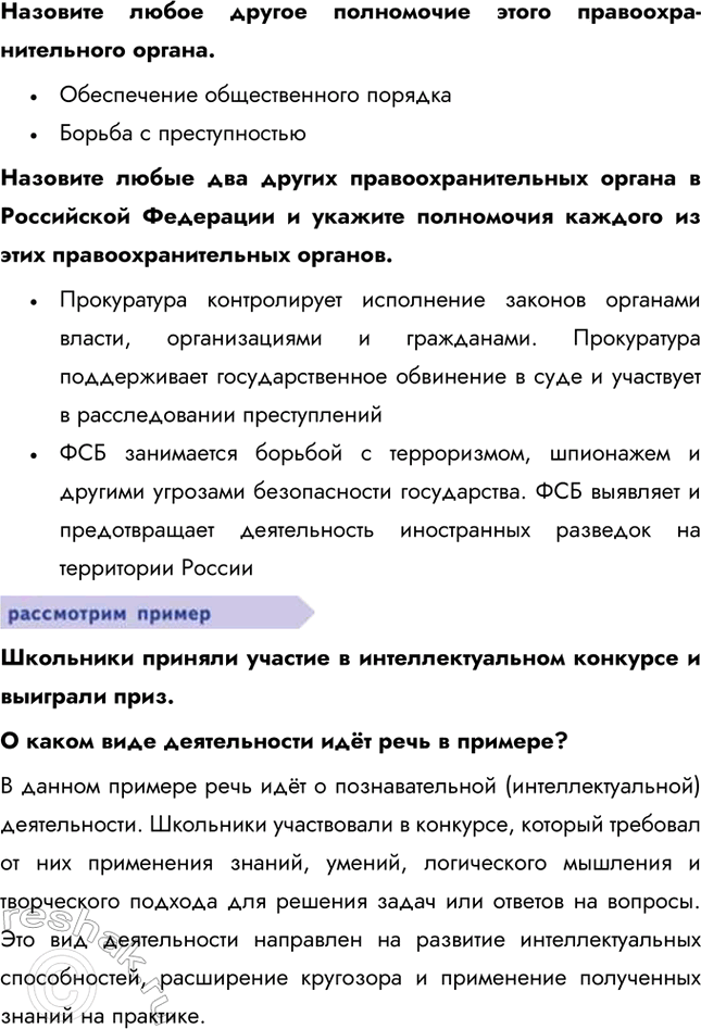 Решение задачи: Готовимся к Всероссийской проверочной работе Выберите верные суждения (при затруднении обратитесь к соответствующим параграфам в учебнике). 1. В случае нарушения социальных норм к человеку могут применяться санкции.