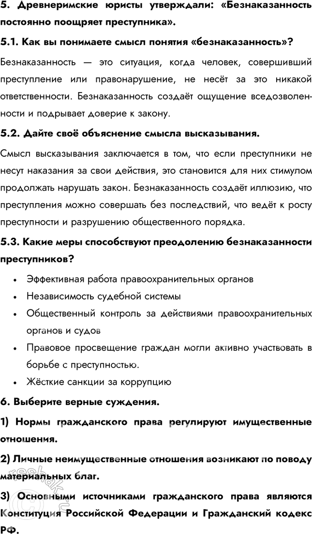 Решение задачи: ПРОВЕРИМ СЕБЯ 1. В статье 35 Конституции РФ записано: «Право частной собственности охраняется законом». 1.1. Как вы понимаете смысл словосочетания «частная собственность» ?