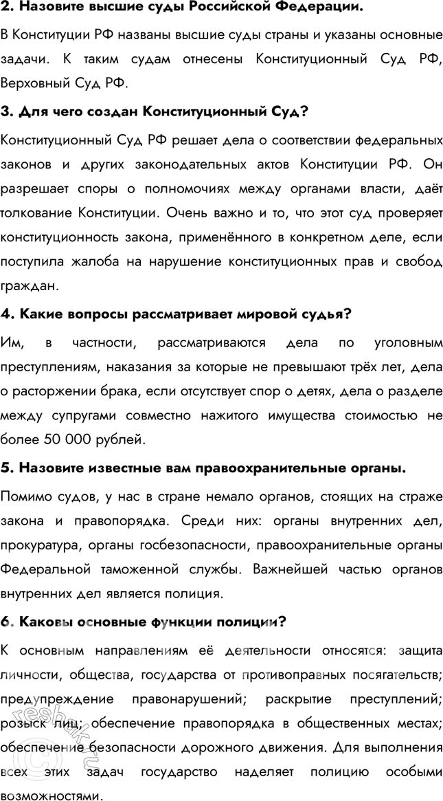 Решение задачи: § 18. На страже закона ЗАДУМАЕМСЯ Почему судьи несменяемы? Этот принцип обеспечивает независимость судебной власти, так как судьи принимают решения, основываясь только на законе, без давления со стороны других ветвей власти, общественности или частных лиц.