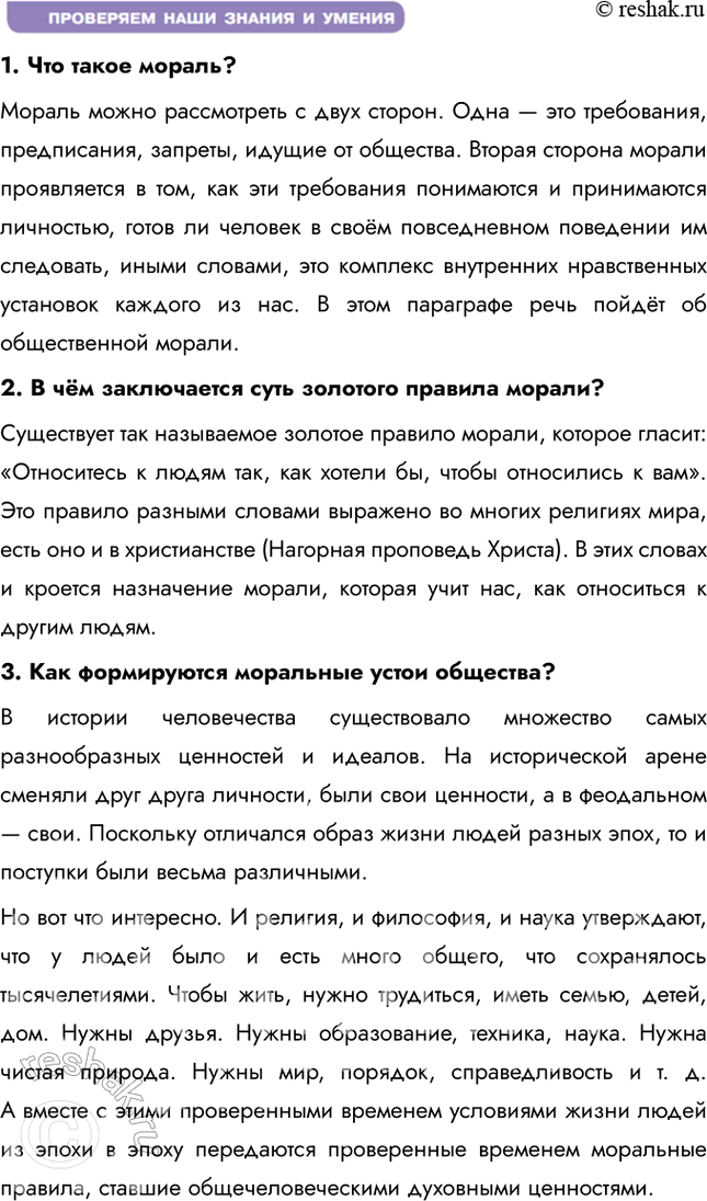Решение задачи: § 3. Моральные устои общества ЗАДУМАЕМСЯ В мультфильме про Чебурашку и крокодила Гену старуха Шапокляк поёт: «Кто людям помогает, тот тратит время зря.
