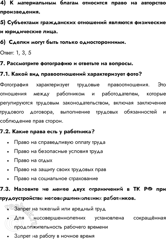 Решение задачи: ПРОВЕРИМ СЕБЯ 1. В статье 35 Конституции РФ записано: «Право частной собственности охраняется законом». 1.1. Как вы понимаете смысл словосочетания «частная собственность» ?