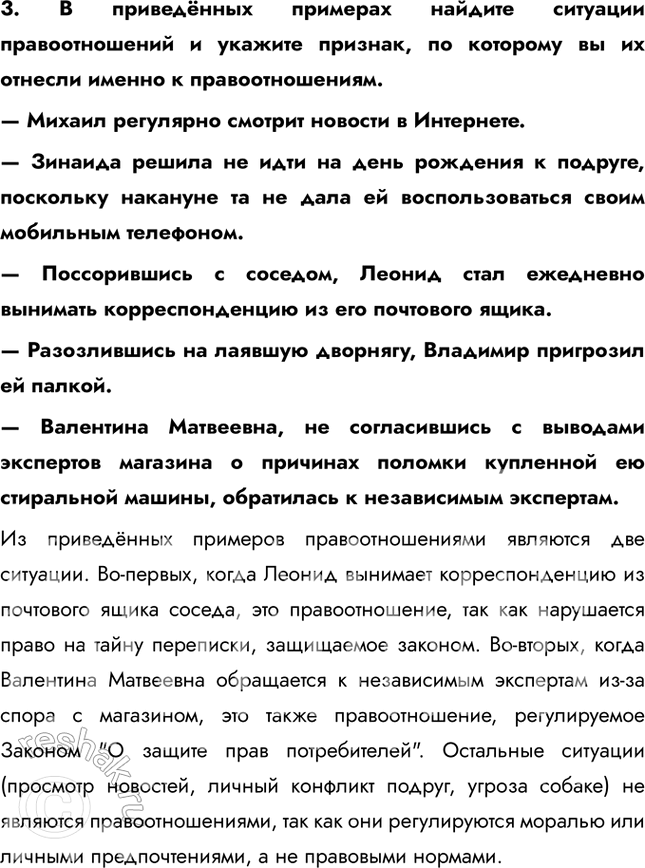 Решение задачи: Глава II. Человек как участник правовых отношений § 7. Правоотношения и их участники ЗАДУМАЕМСЯ Гражданка Сидорова попросила своего знакомого подключить ей новый телевизор.