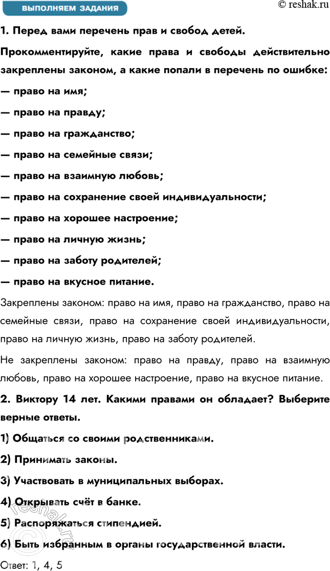 Решение задачи: § 17. Правовое положение несовершеннолетних ЗАДУМАЕМСЯ Почему важно защищать права детей? Защита прав детей важна, потому что они являются наиболее уязвимой группой населения, неспособной самостоятельно отстаивать свои интересы.