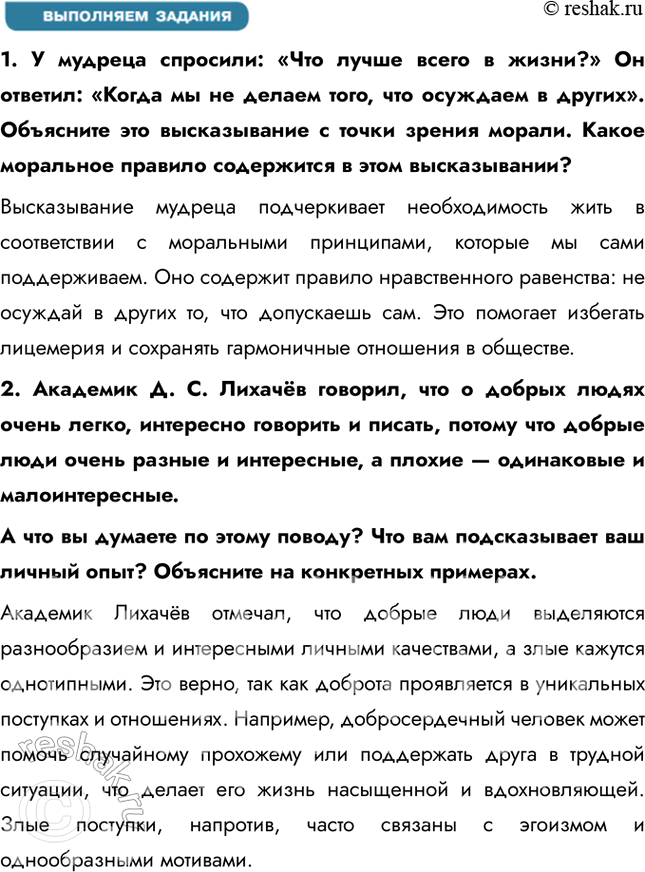Решение задачи: § 3. Моральные устои общества ЗАДУМАЕМСЯ В мультфильме про Чебурашку и крокодила Гену старуха Шапокляк поёт: «Кто людям помогает, тот тратит время зря.
