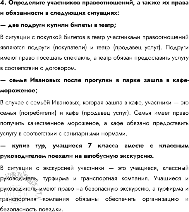 Решение задачи: Глава II. Человек как участник правовых отношений § 7. Правоотношения и их участники ЗАДУМАЕМСЯ Гражданка Сидорова попросила своего знакомого подключить ей новый телевизор.